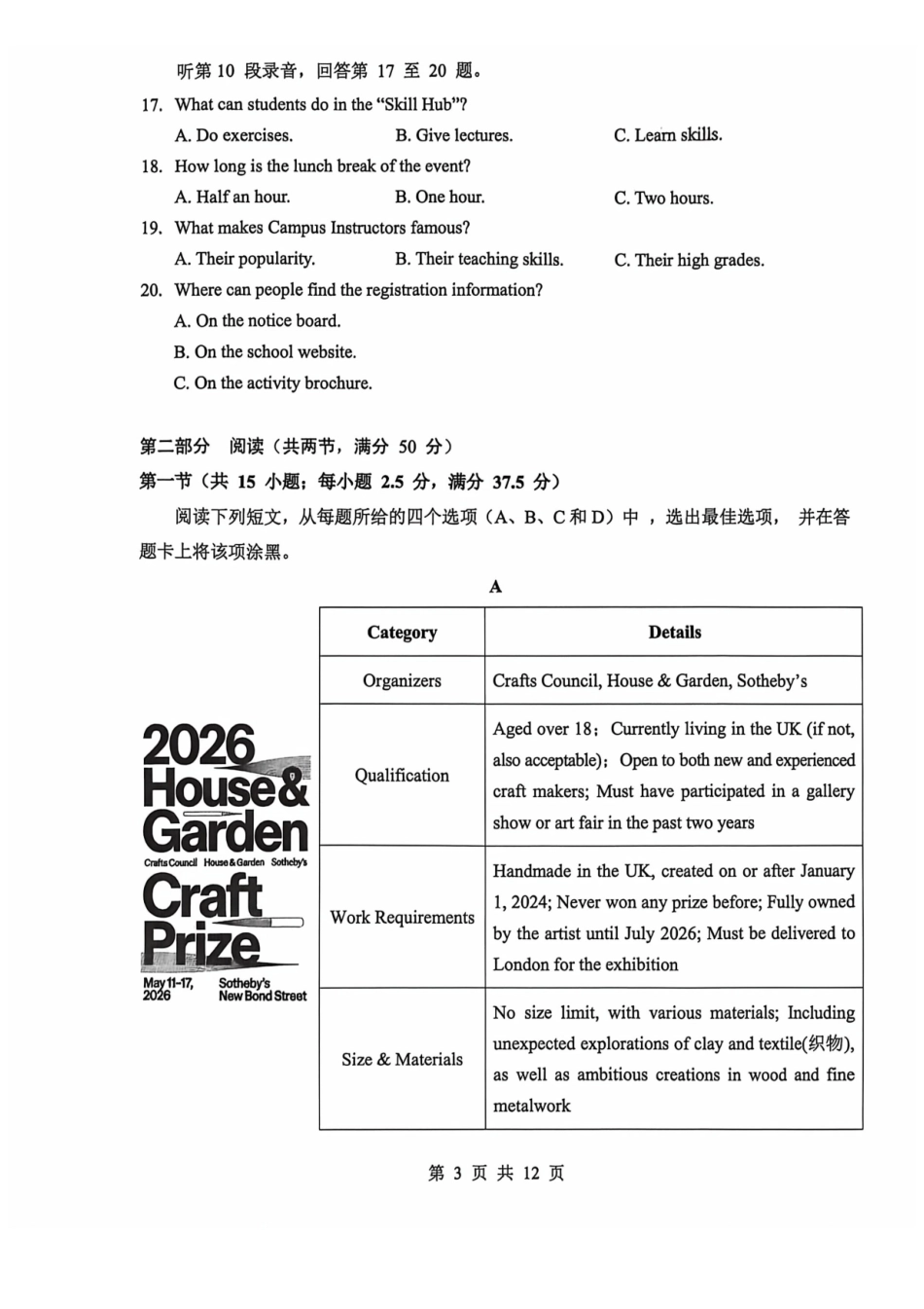 英语【最终壮行考】湖北新高考协作体2026年高三年级5月壮行考(5.20-5.21).pdf_第3页