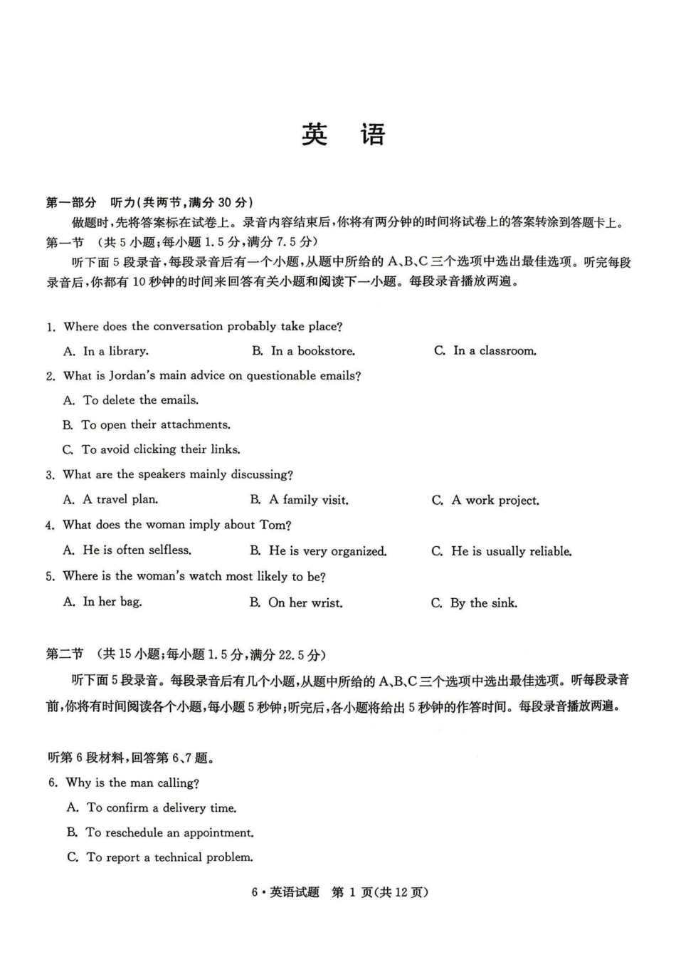 英语+答案河南华大新高考联盟2026年高三年级5月20日押题预测联考(5.20-5.21).pdf_第1页