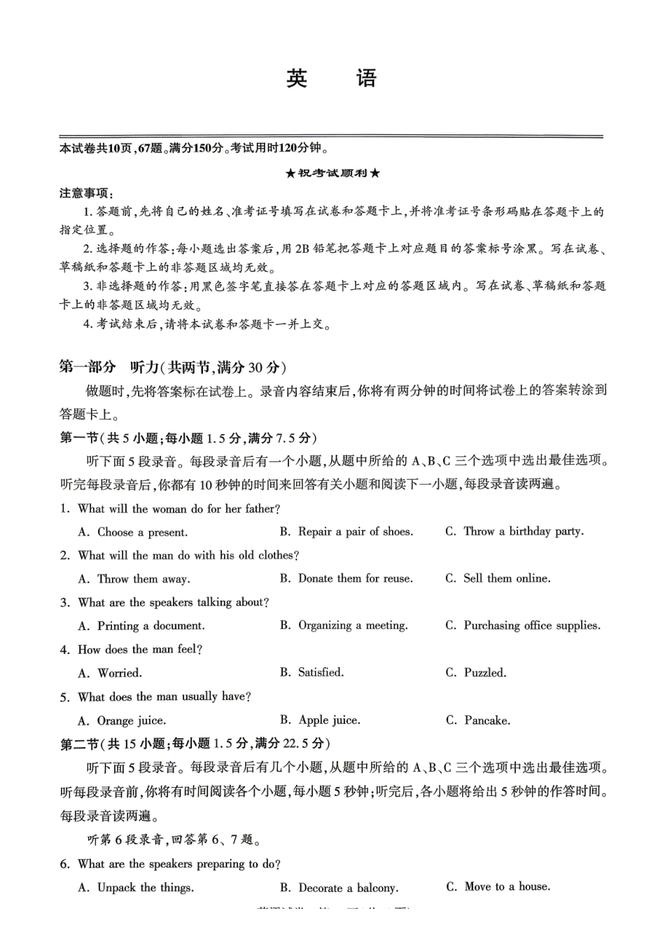 英语+答案湖北圆创联盟2026年(届)高三年级5月高考考前模拟考试(5.11-5.12).pdf_第1页