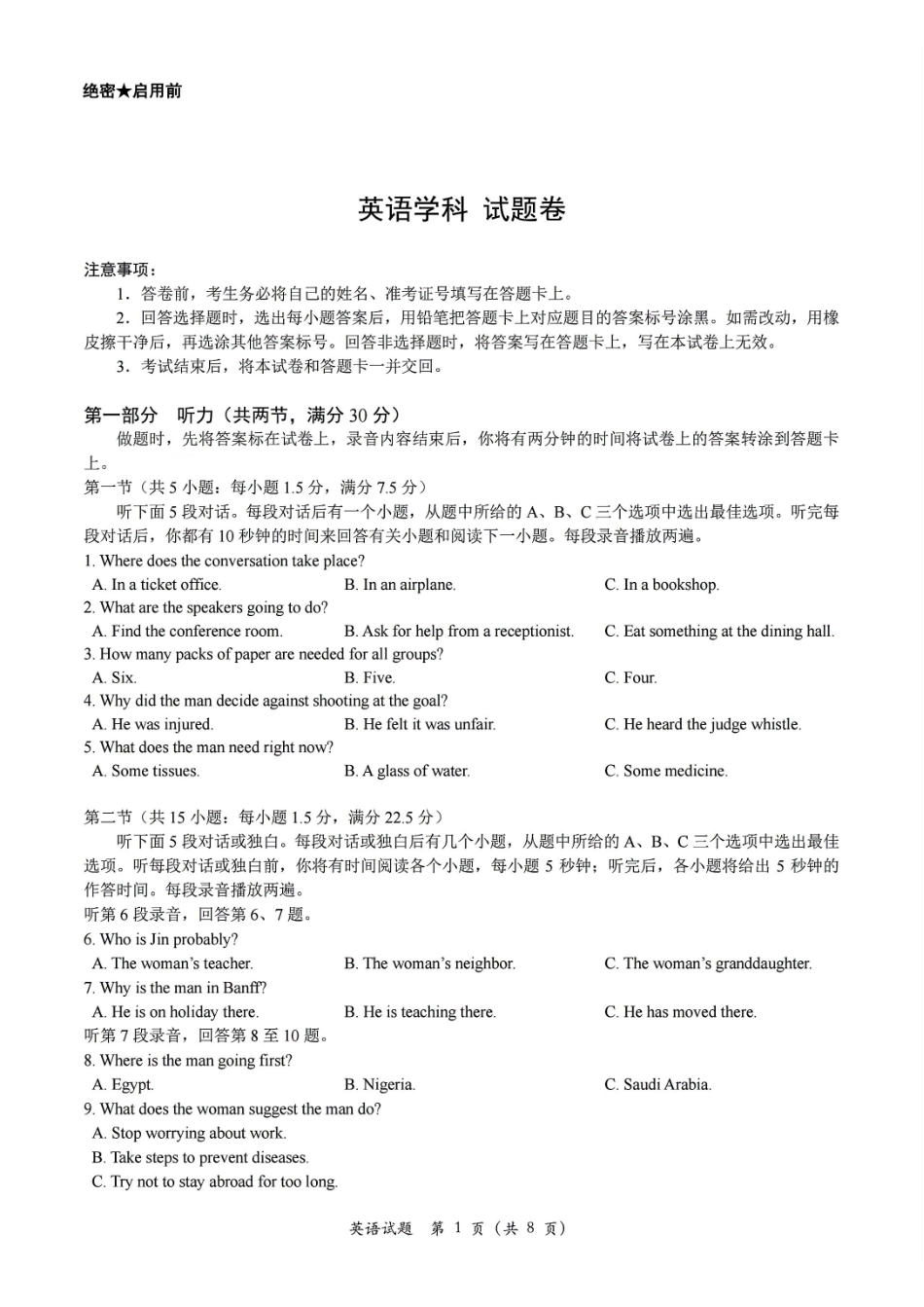 英语+答案浙江杭州第二中学、温州中学顶尖七校2026年普通高等学校招生全国统一考试高三年级5月模拟试卷(5.18-5.20).pdf_第1页