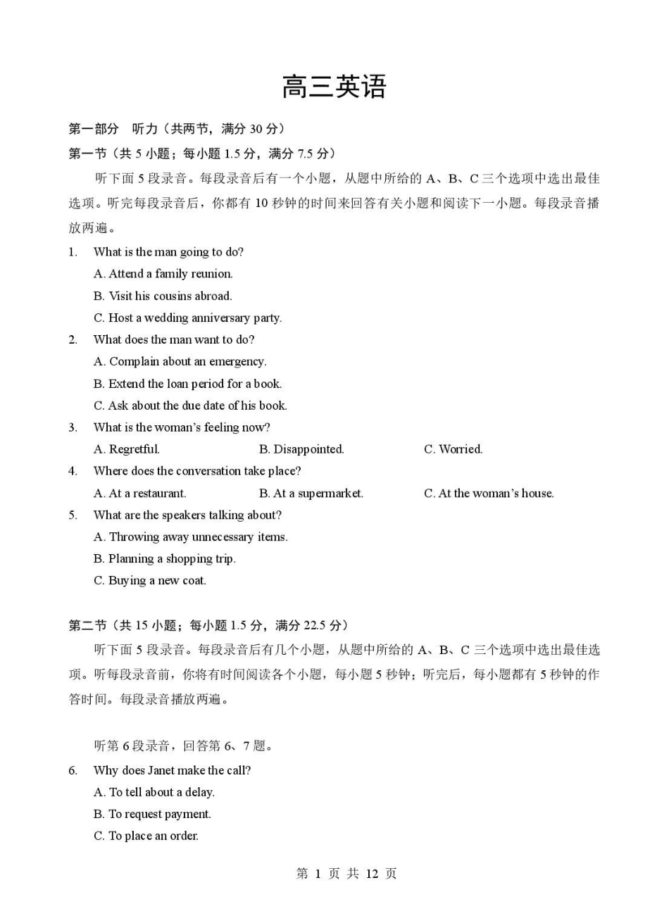 英语+解析答案【新八校最后一卷湖北】湖北新八校2026年(届)高三年级5月供题练习联考(5.14-5.15).pdf_第1页