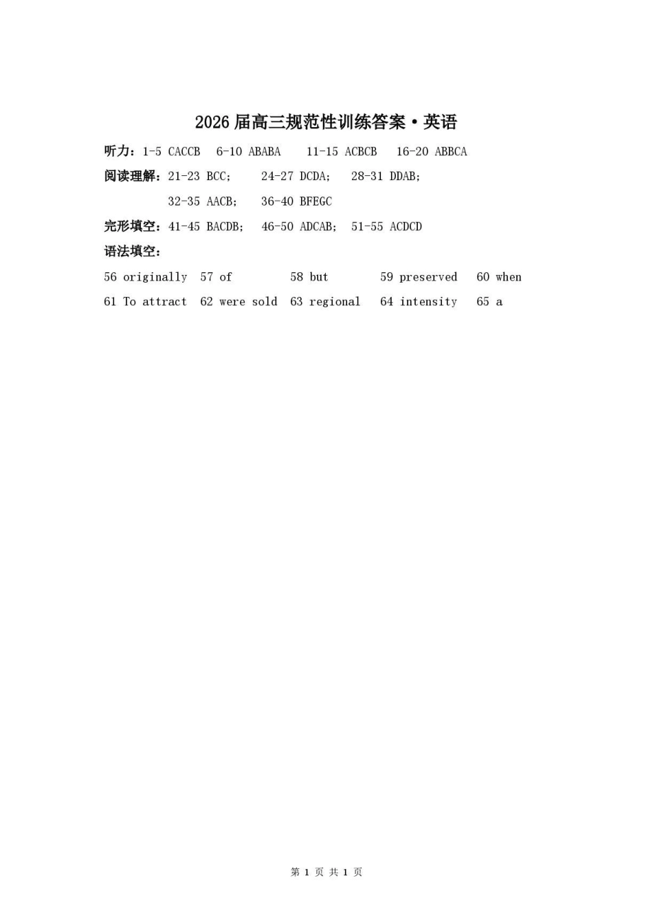 英语安徽合肥市一六八中学2026届高三年级下学期5月规范性训练(5.22-5.23)(1).pdf_第1页