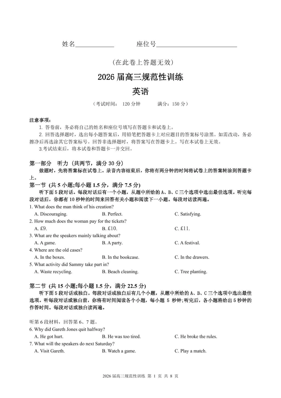 英语安徽合肥市一六八中学2026届高三年级下学期5月规范性训练(5.22-5.23).pdf_第1页
