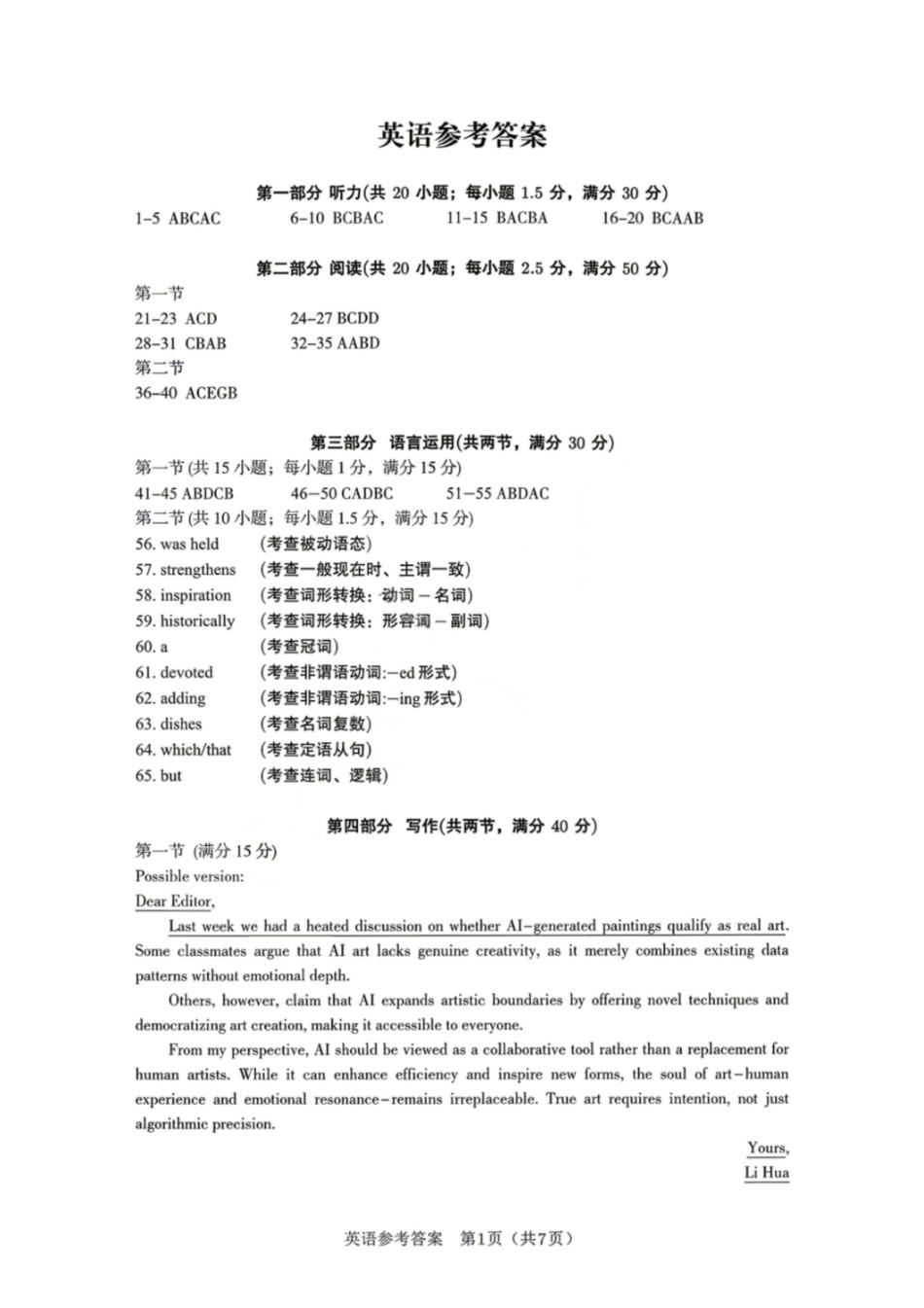 英语安徽皖江名校联盟2026年高三5月最后一卷(5.20-5.21)(1).pdf_第1页