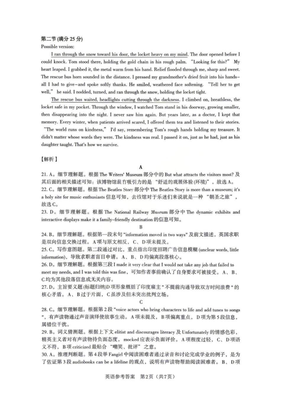 英语安徽皖江名校联盟2026年高三5月最后一卷(5.20-5.21)(1).pdf_第2页
