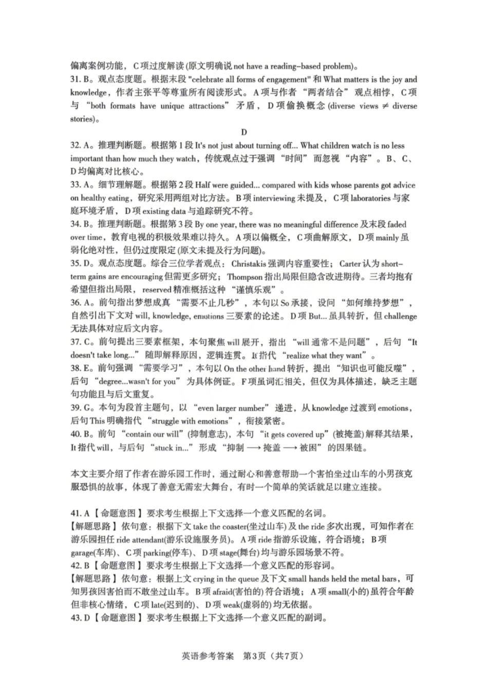 英语安徽皖江名校联盟2026年高三5月最后一卷(5.20-5.21)(1).pdf_第3页