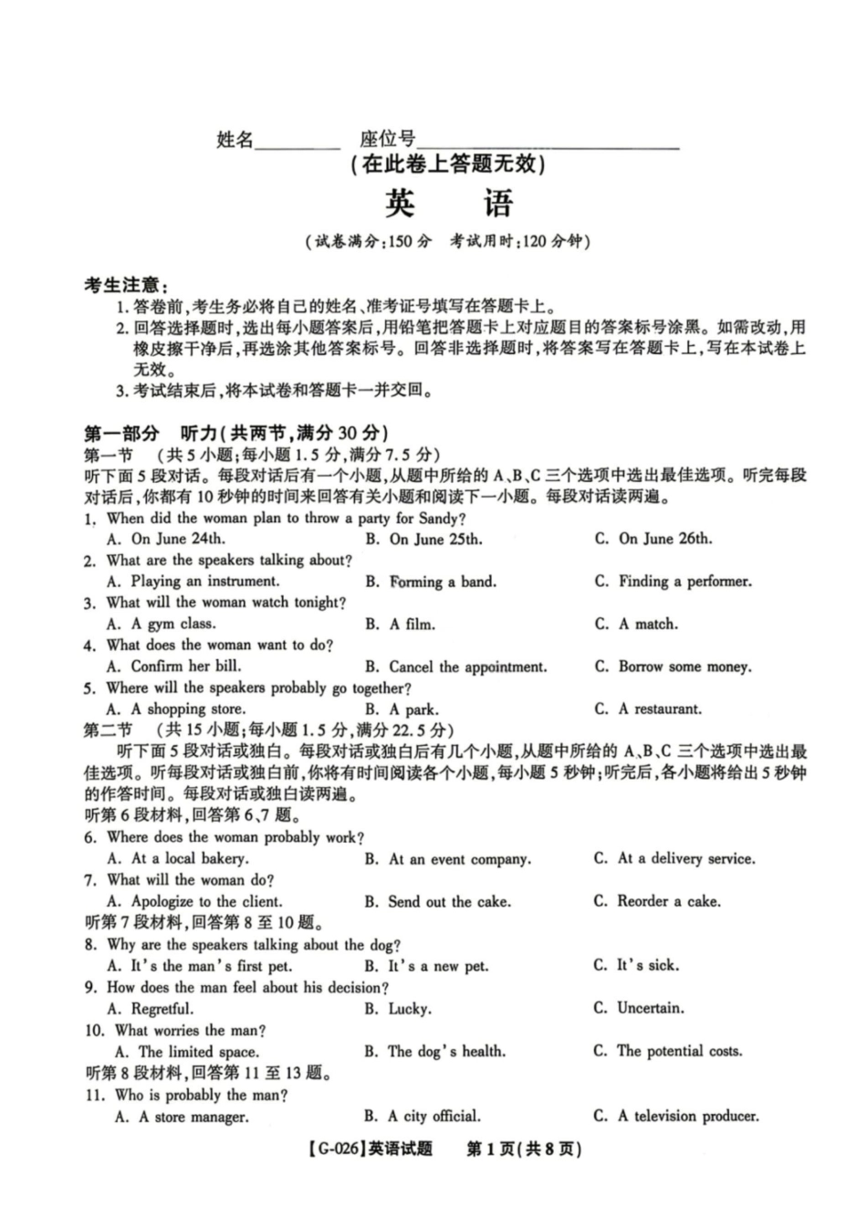 英语安徽皖江名校联盟2026年高三5月最后一卷(5.20-5.21).pdf_第1页