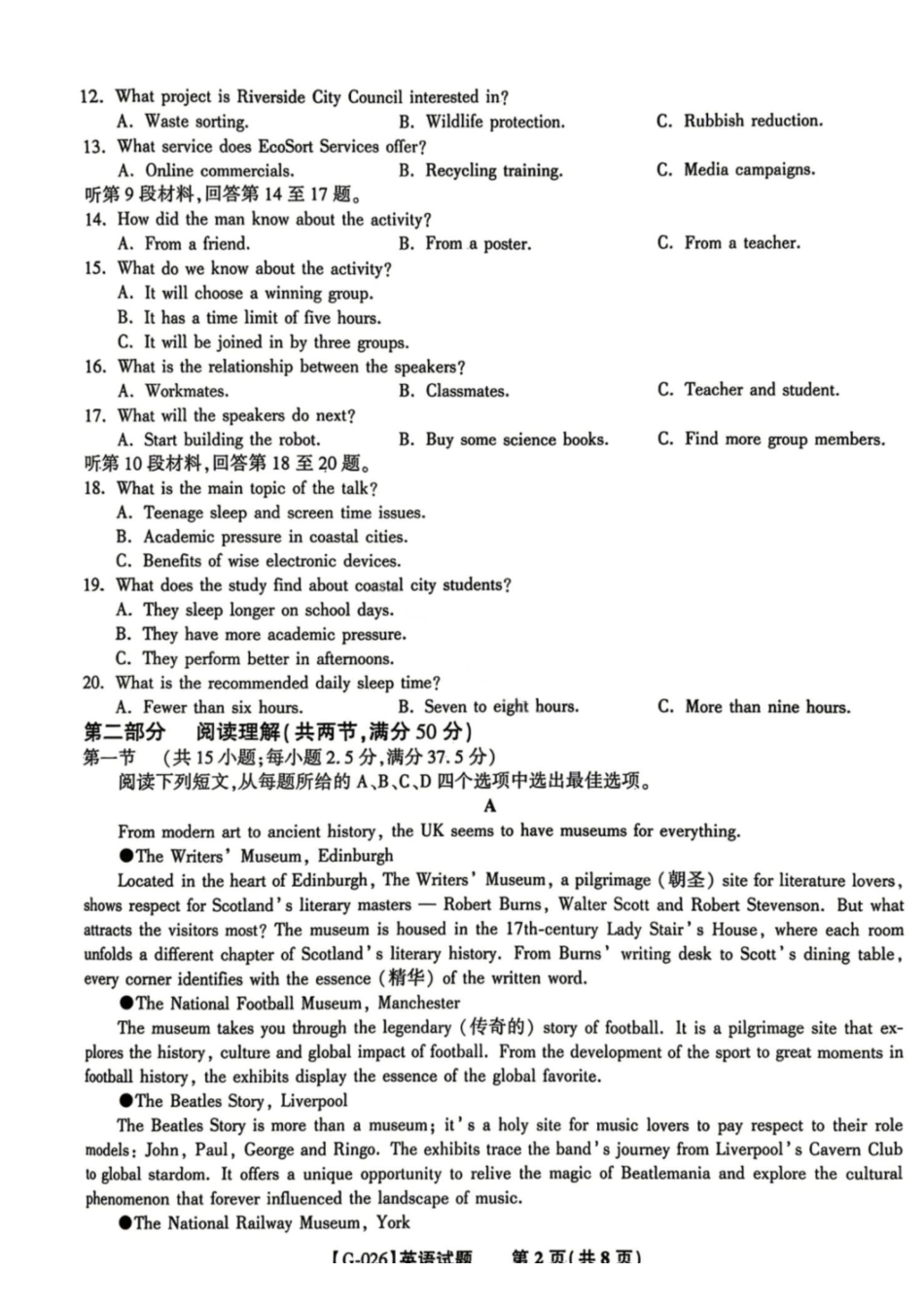 英语安徽皖江名校联盟2026年高三5月最后一卷(5.20-5.21).pdf_第2页