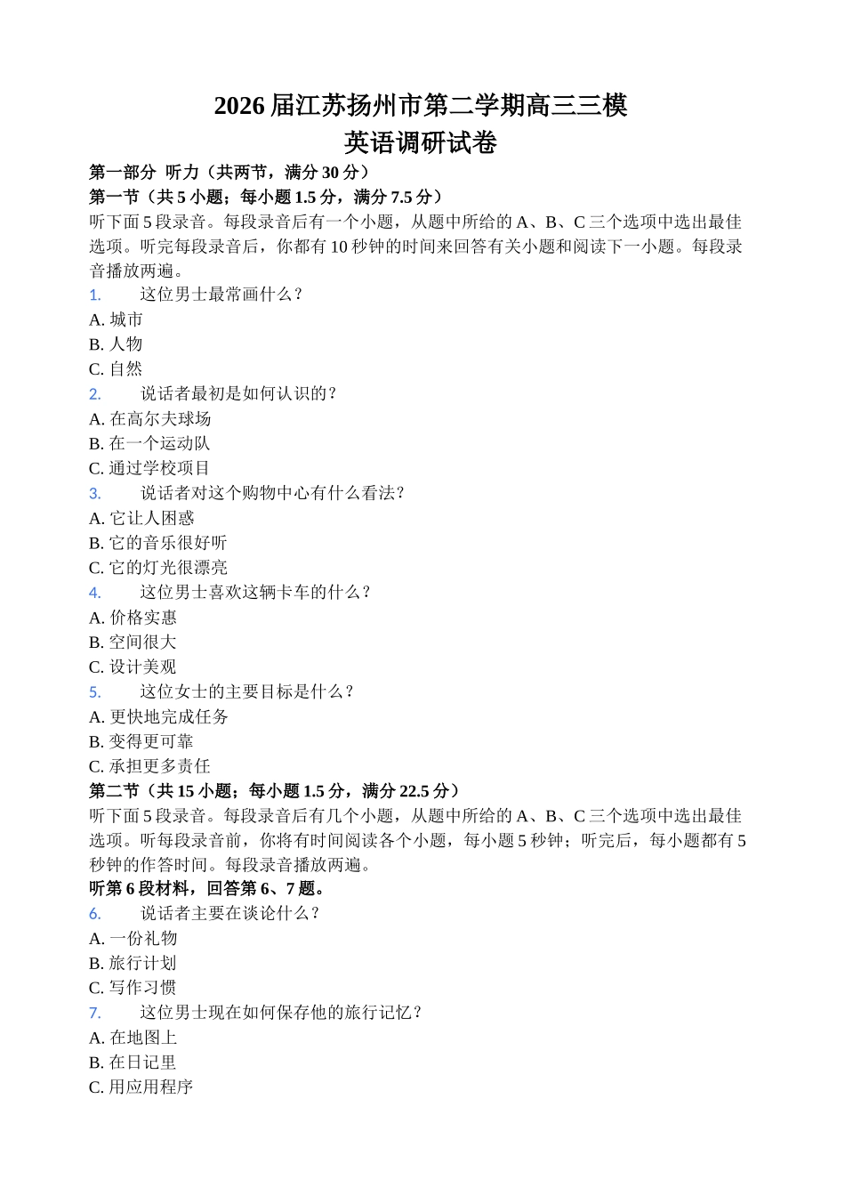 英语翻译江苏扬州市2026年高三年级高考第四次适应性考试(扬州高三四模)(5.20-5.22).docx_第1页