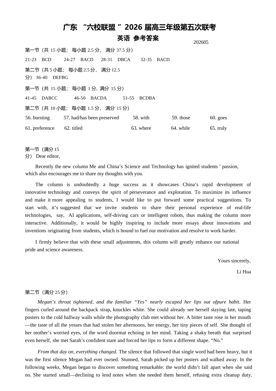 英语广东深圳实验中学、中山纪念中学、东莞中学、惠州一中、珠海一中、广州二中六校2026届高三年级全真模拟演练暨第五次联考(5.14-5.15).docx_第1页