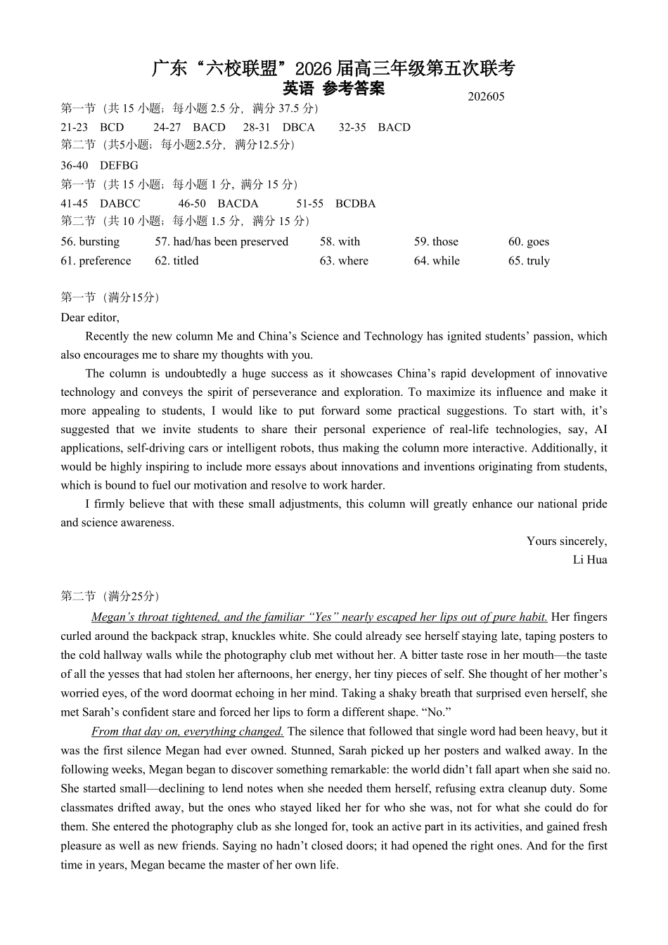 英语广东深圳实验中学、中山纪念中学、东莞中学、惠州一中、珠海一中、广州二中六校2026届高三年级全真模拟演练暨第五次联考(5.14-5.15).pdf_第1页