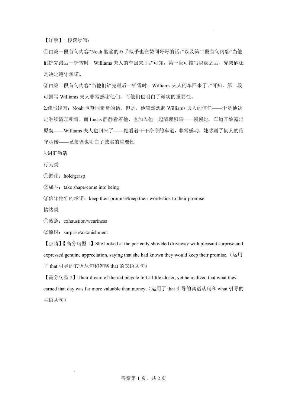 英语河北衡水中学2026届高三下学期综合素质评价三(4.9+4.10)(1).pdf_第3页