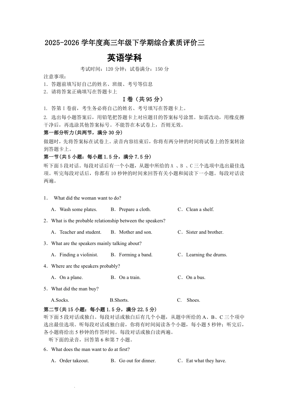 英语河北衡水中学2026届高三下学期综合素质评价三(4.9+4.10).pdf_第1页
