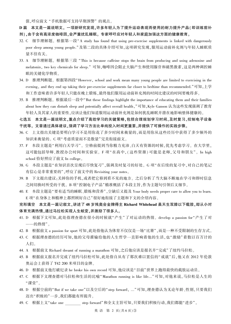 英语湖南百师联盟2026届高三年级下学期5月三模考试(湖北百师三模)(5.20-5.21)(1).pdf_第2页