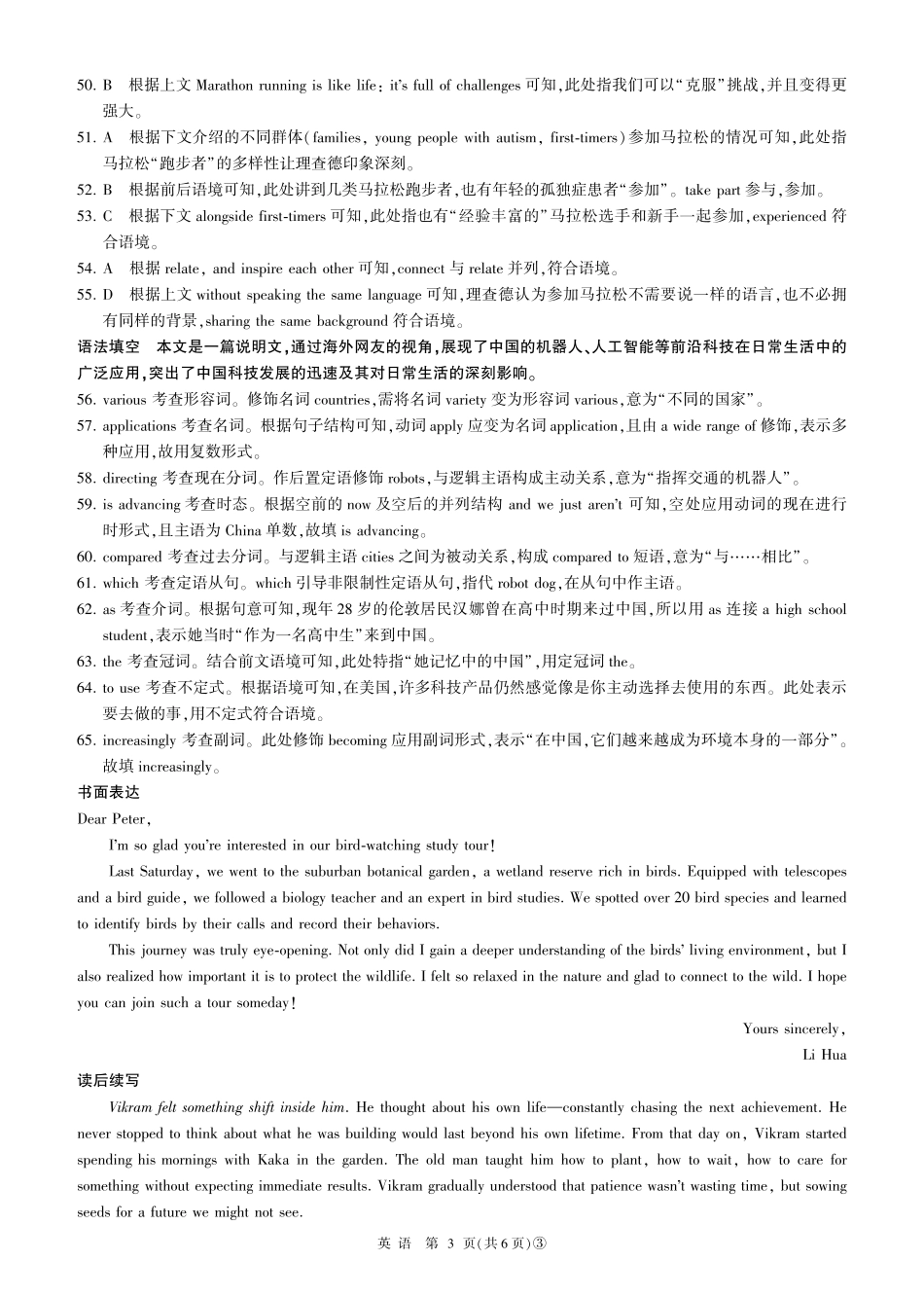 英语湖南百师联盟2026届高三年级下学期5月三模考试(湖北百师三模)(5.20-5.21)(1).pdf_第3页