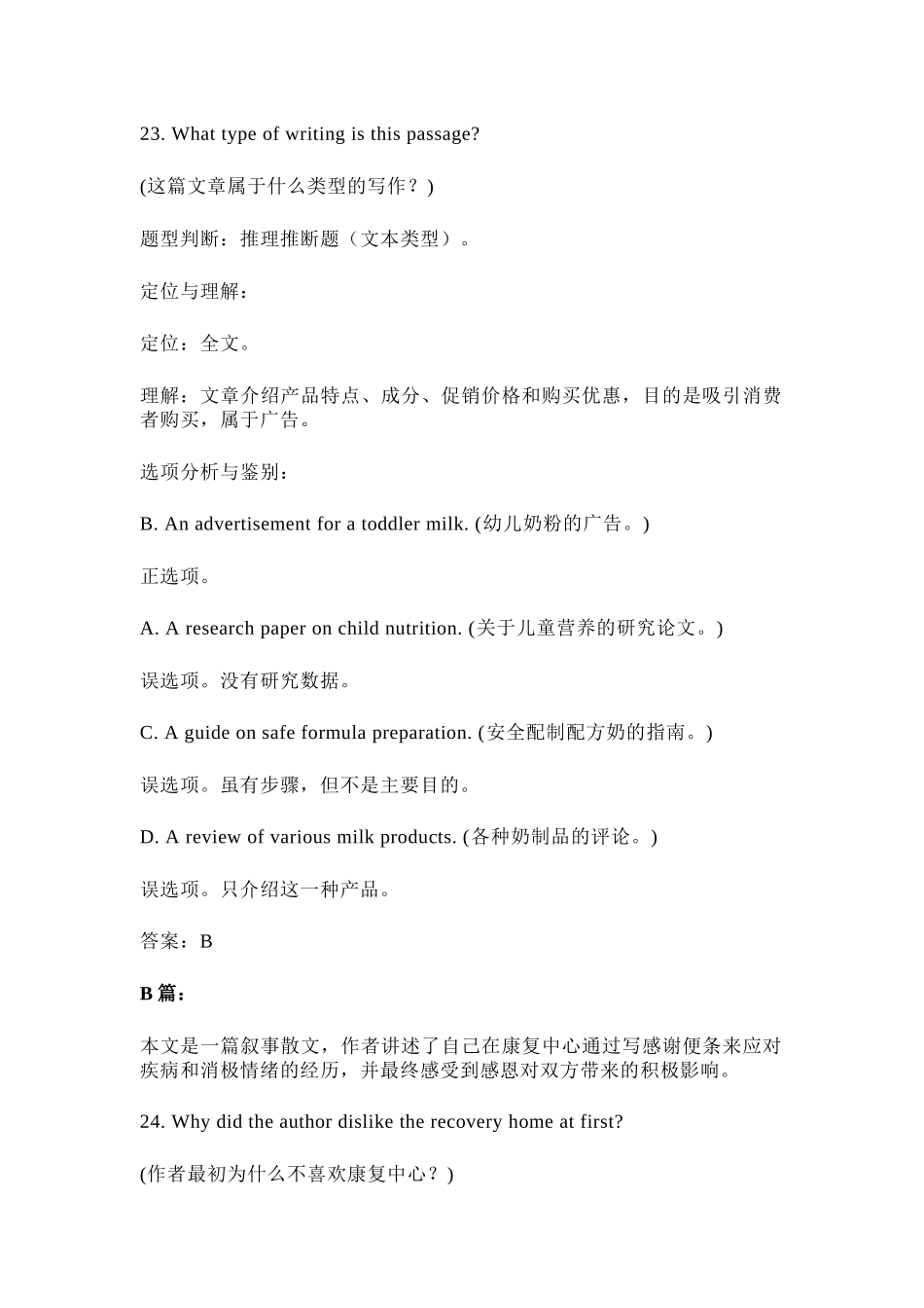 英语解析答案【新八校最后一卷湖北】湖北新八校2026年(届)高三年级5月供题练习联考(5.14-5.15).docx_第3页