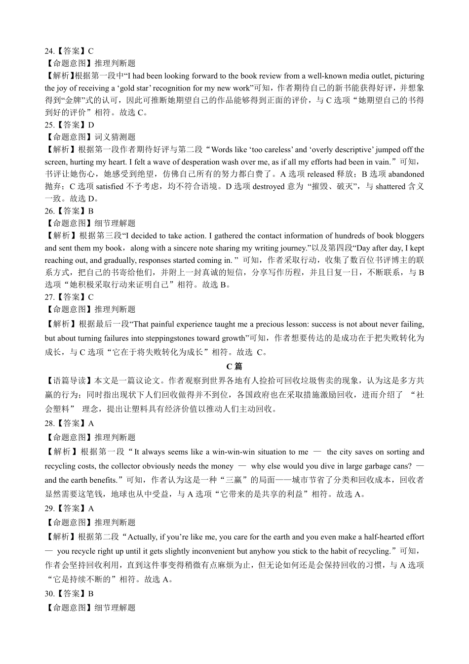 英语解析与答案(高清版)【最终壮行考】湖北新高考协作体2026年高三年级5月壮行考(5.20-5.21).pdf_第3页