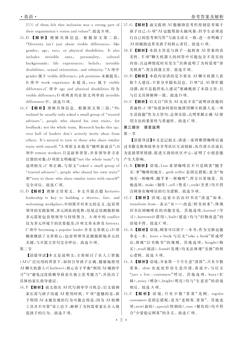 英语辽宁名校联盟2025-2026学年高三下学期5月高考模拟预测暨5月联考（5.7-5.8）(1).pdf_第2页