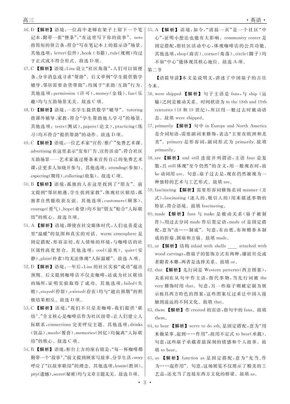 英语辽宁名校联盟2025-2026学年高三下学期5月高考模拟预测暨5月联考（5.7-5.8）(1).pdf_第3页