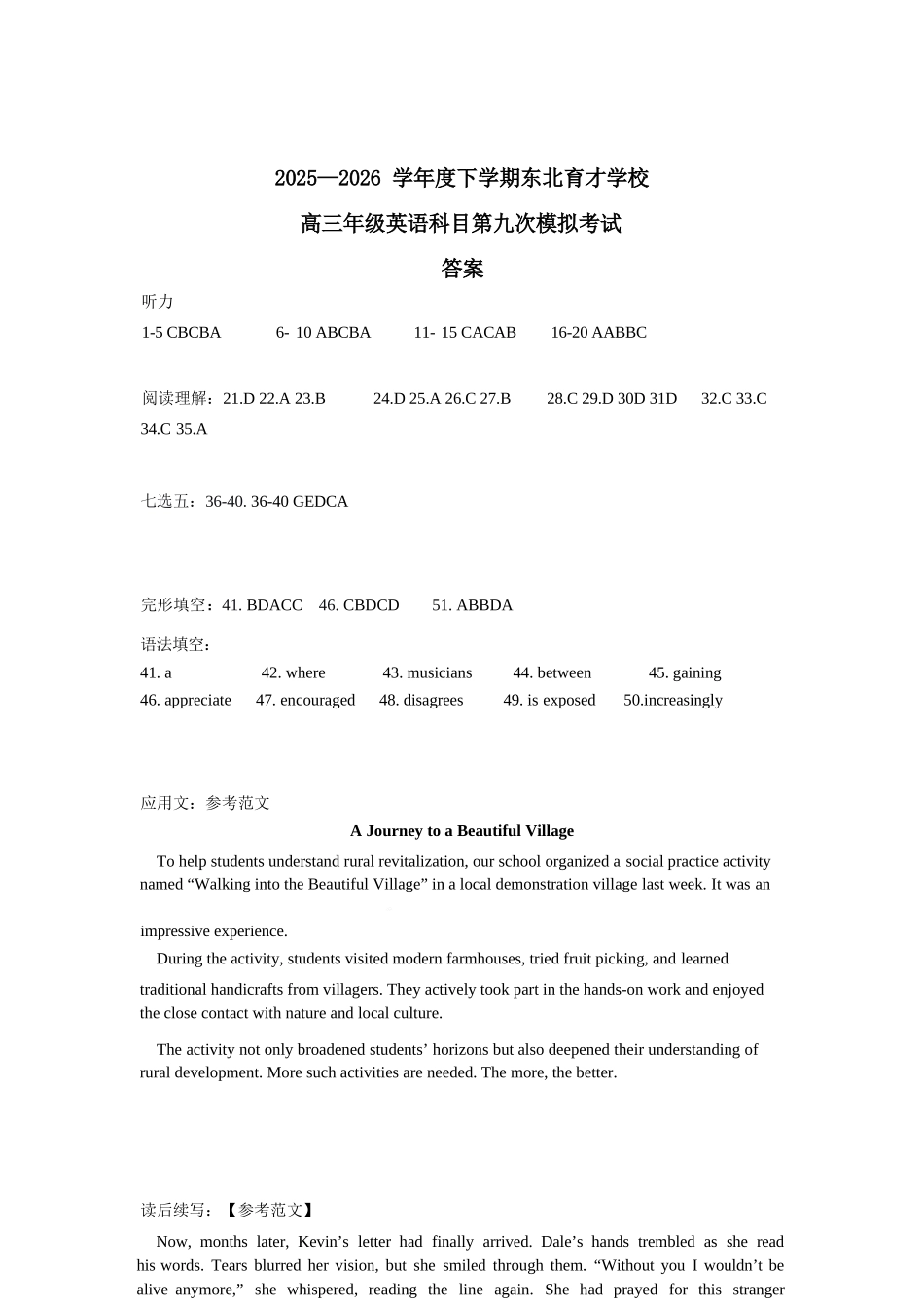 英语辽宁沈阳市东北育才学校2025-2026学年度下学期高三年级第九次模拟考试(育才九模)(5.21-5.22)(1).docx_第1页