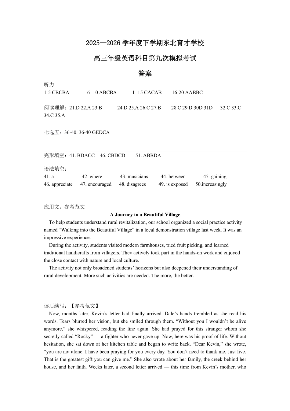 英语辽宁沈阳市东北育才学校2025-2026学年度下学期高三年级第九次模拟考试(育才九模)(5.21-5.22)(1).pdf_第1页