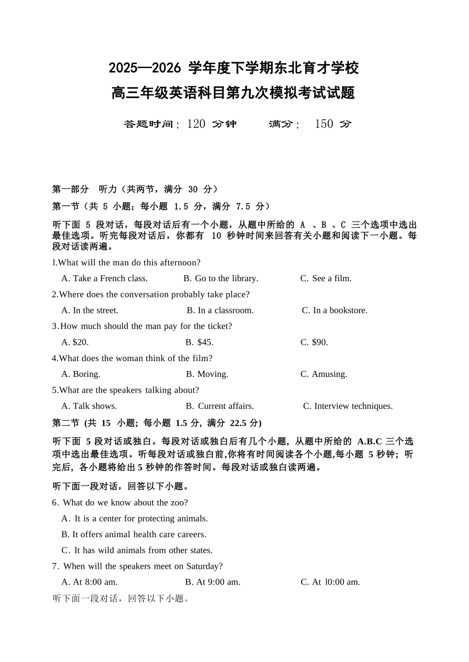 英语辽宁沈阳市东北育才学校2025-2026学年度下学期高三年级第九次模拟考试(育才九模)(5.21-5.22).docx_第1页