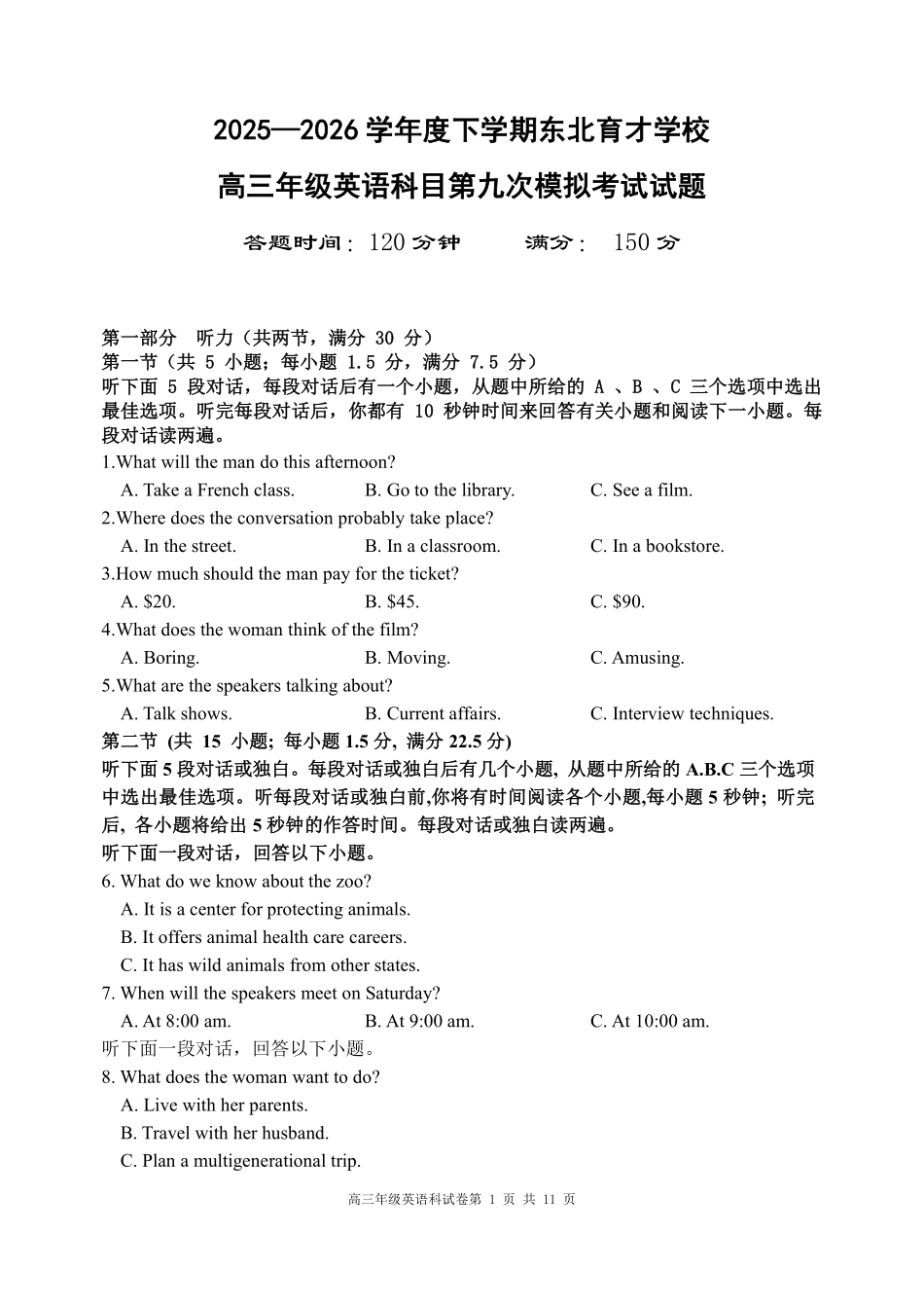 英语辽宁沈阳市东北育才学校2025-2026学年度下学期高三年级第九次模拟考试(育才九模)(5.21-5.22).pdf_第1页