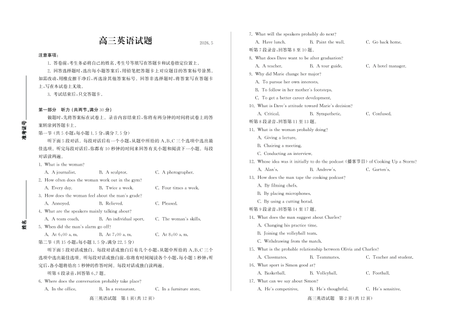 英语山东德州市2026年5月高三年级高考模拟考试试题(德州高三三模)(5.21-5.22).pdf_第1页