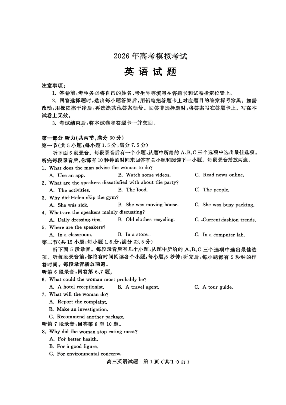 英语山东济宁市全市高考模拟考试(济宁市高三三模)(5.19-5.22).pdf_第1页