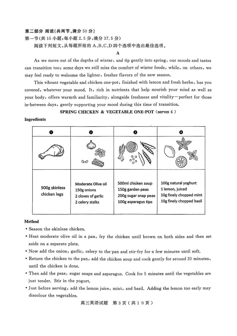 英语山东济宁市全市高考模拟考试(济宁市高三三模)(5.19-5.22).pdf_第3页