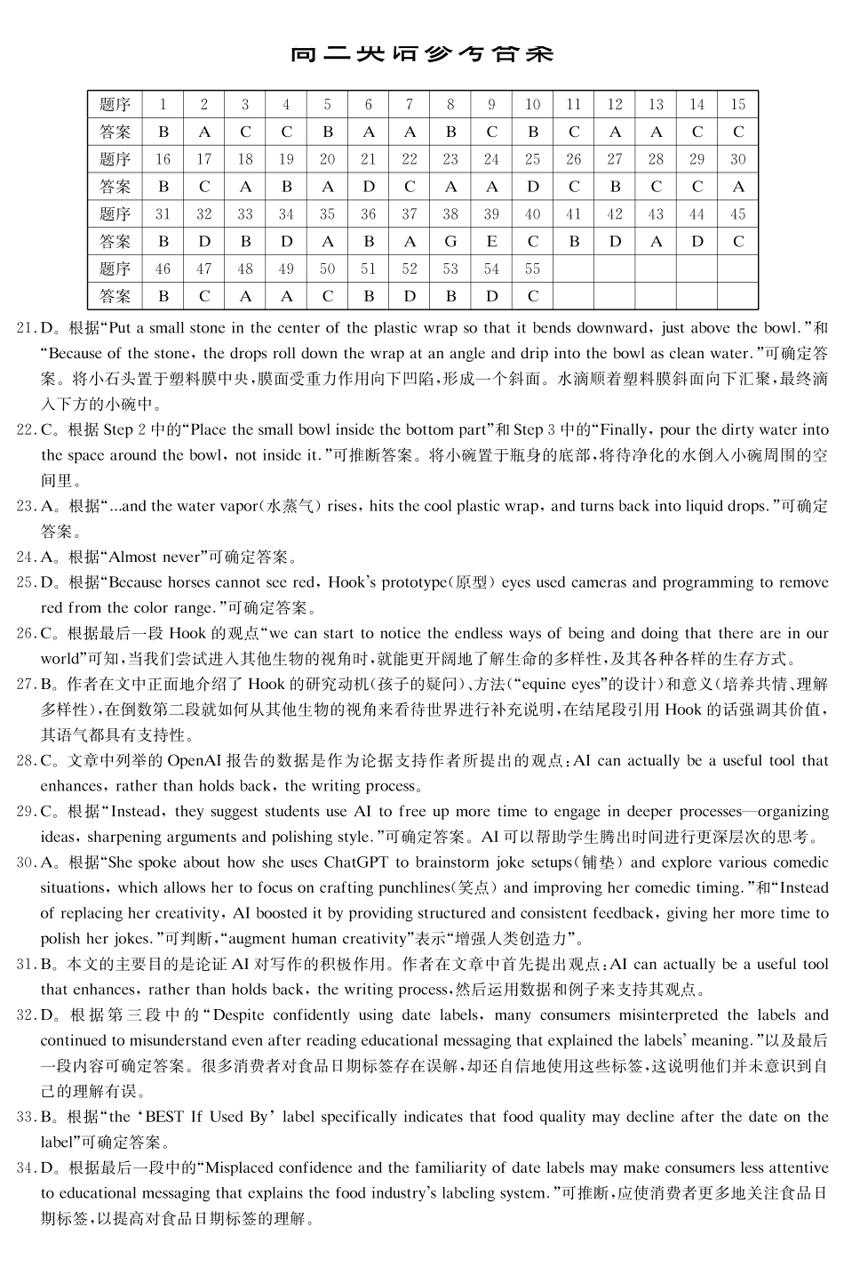 英语试题答案【湖南第一联考】湖南炎德英才大联考2026届高三年级5月21日考前模拟考试()(5.21-5.22).pdf_第1页