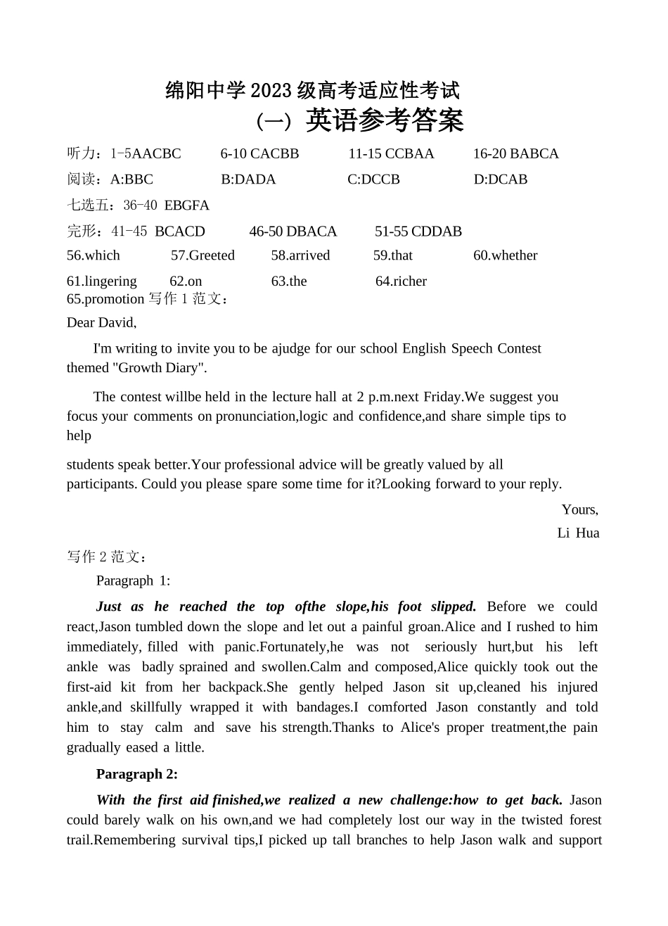 英语四川绵阳中学2023级(2026届)高三年级高考适应性考试(一)(绵阳中学一模)(5.22-5.23)(1).docx_第1页