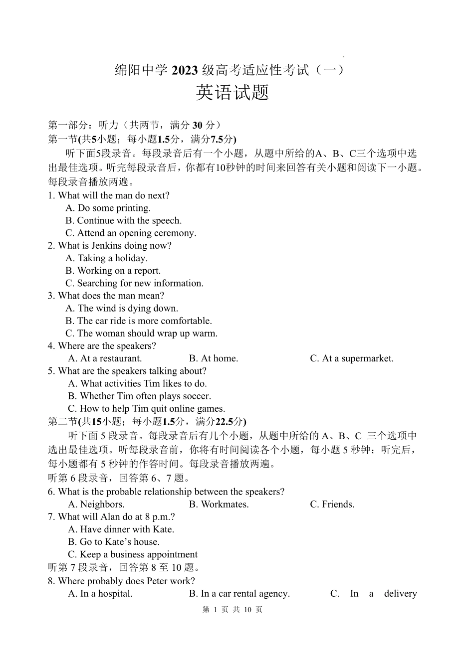 英语四川绵阳中学2023级(2026届)高三年级高考适应性考试(一)(绵阳中学一模)(5.22-5.23).pdf_第1页