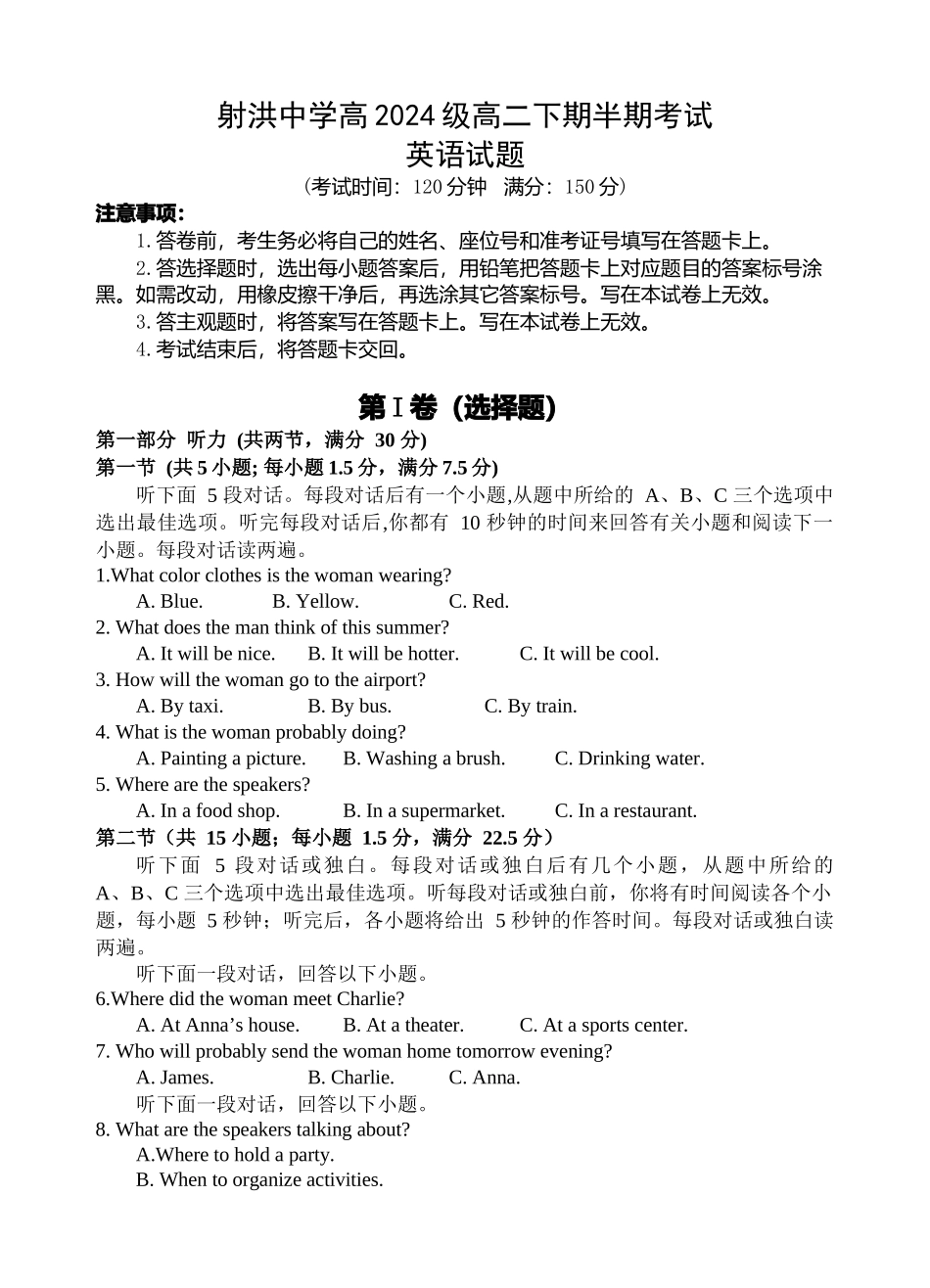 英语四川遂宁市射洪中学2025-2026学年高2024级(2027届)高二年级下期半期(期中)考试(5月中旬).docx_第1页