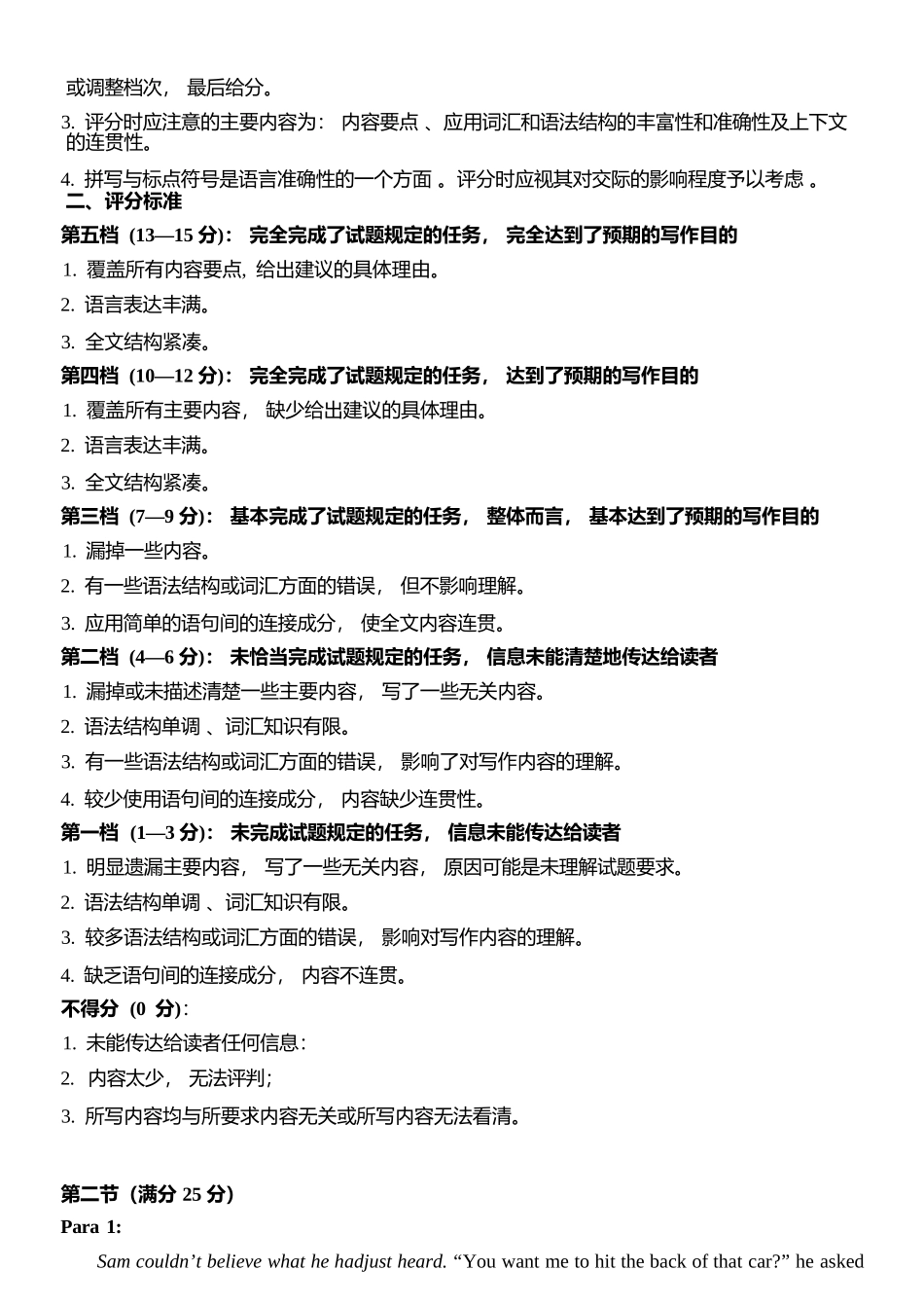 英语浙江金华2025学年第二学期金华市卓越联盟5月高二年级阶段性联考(5.20-5.21)(1).docx_第3页