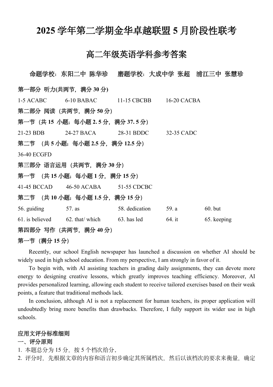 英语浙江金华2025学年第二学期金华市卓越联盟5月高二年级阶段性联考(5.20-5.21)(1).pdf_第1页