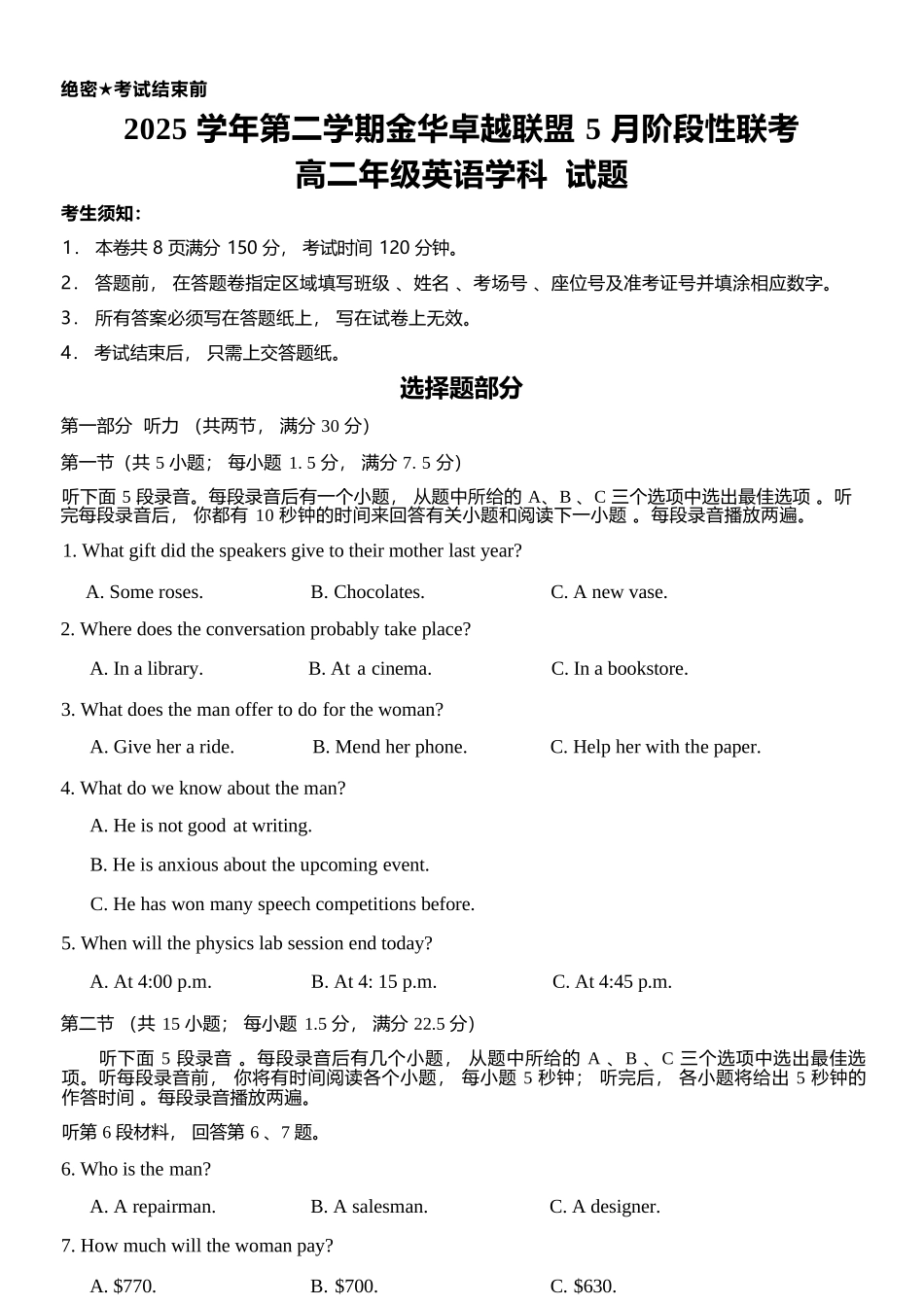 英语浙江金华2025学年第二学期金华市卓越联盟5月高二年级阶段性联考(5.20-5.21).docx_第1页