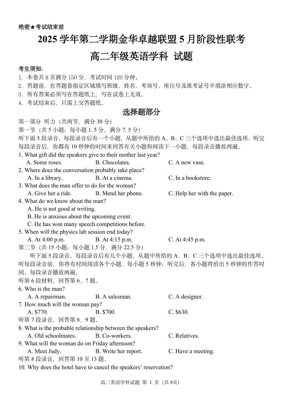 英语浙江金华2025学年第二学期金华市卓越联盟5月高二年级阶段性联考(5.20-5.21).pdf_第1页