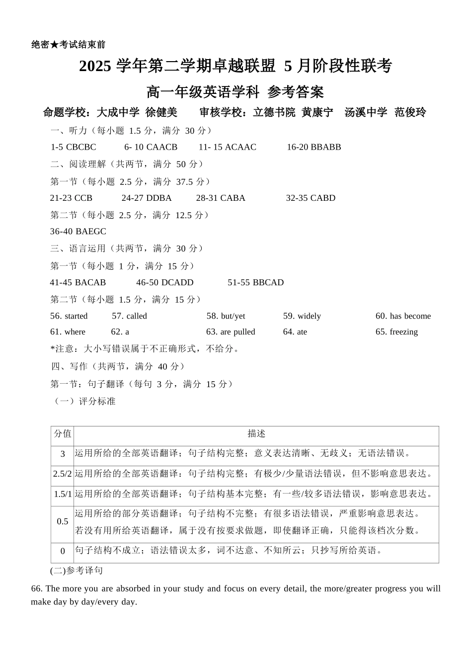 英语浙江金华市2025学年第二学期金华市卓越联盟5月高一年级阶段性联考(5.20-5.21)(1).docx_第1页