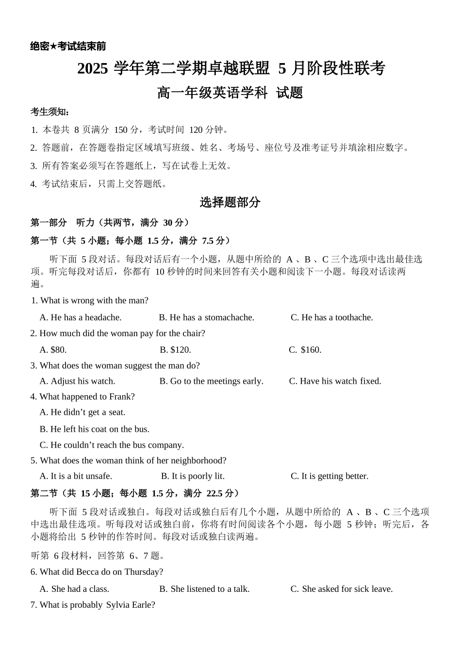 英语浙江金华市2025学年第二学期金华市卓越联盟5月高一年级阶段性联考(5.20-5.21).docx_第1页