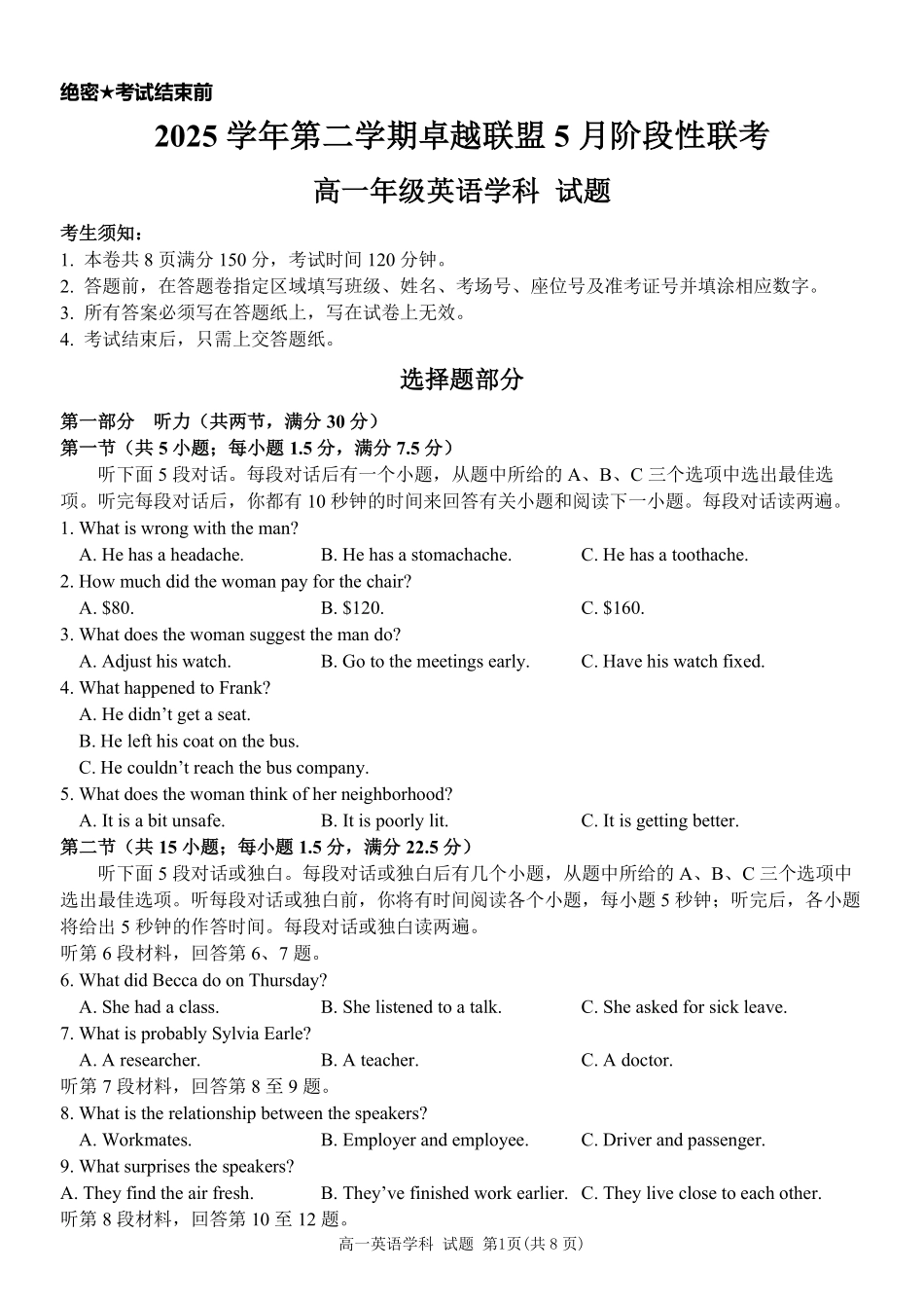 英语浙江金华市2025学年第二学期金华市卓越联盟5月高一年级阶段性联考(5.20-5.21).pdf_第1页