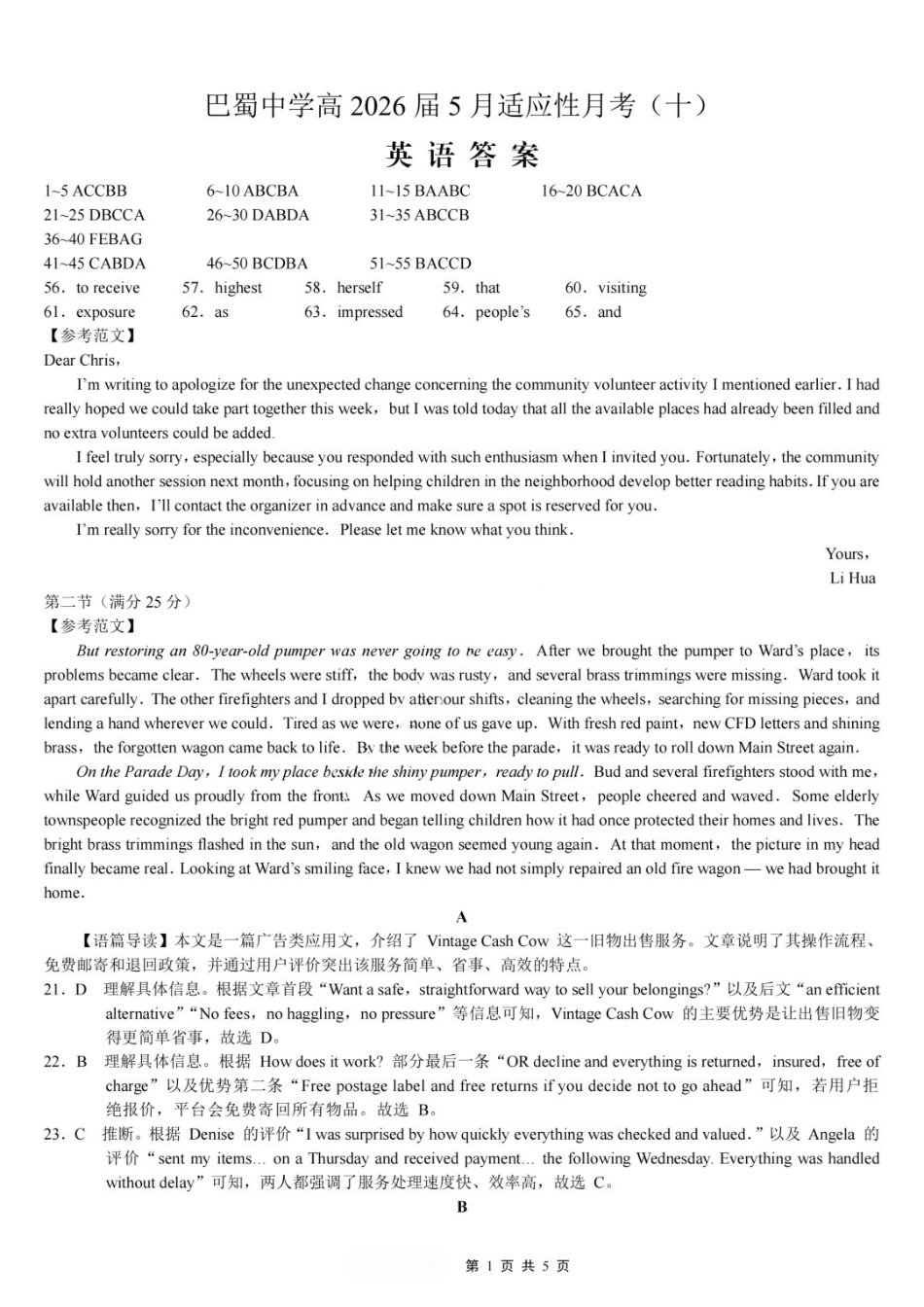 英语重庆市巴蜀中学高2026届高三年级5月适应性月考(十)(5.24-5.26)(1).docx_第1页
