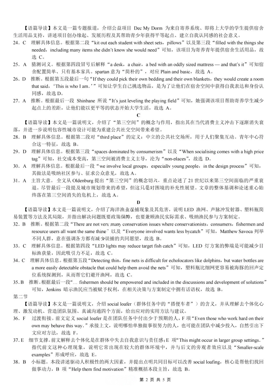 英语重庆市巴蜀中学高2026届高三年级5月适应性月考(十)(5.24-5.26)(1).docx_第2页