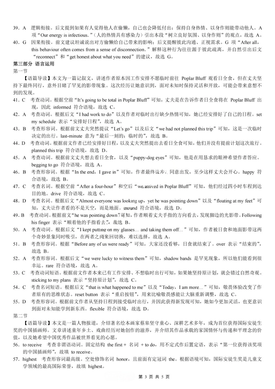 英语重庆市巴蜀中学高2026届高三年级5月适应性月考(十)(5.24-5.26)(1).docx_第3页