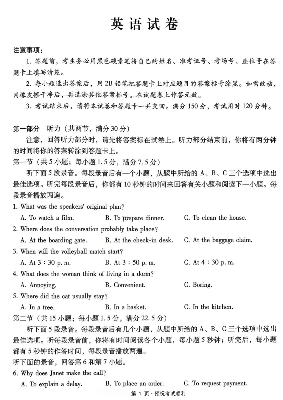 英语重庆市巴蜀中学高2026届高三年级5月适应性月考(十)(5.24-5.26).docx_第1页