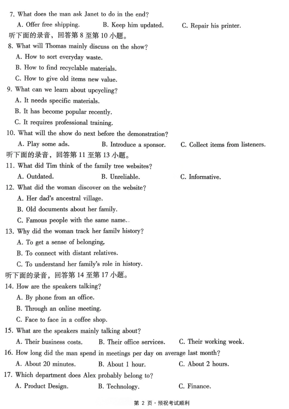 英语重庆市巴蜀中学高2026届高三年级5月适应性月考(十)(5.24-5.26).docx_第2页