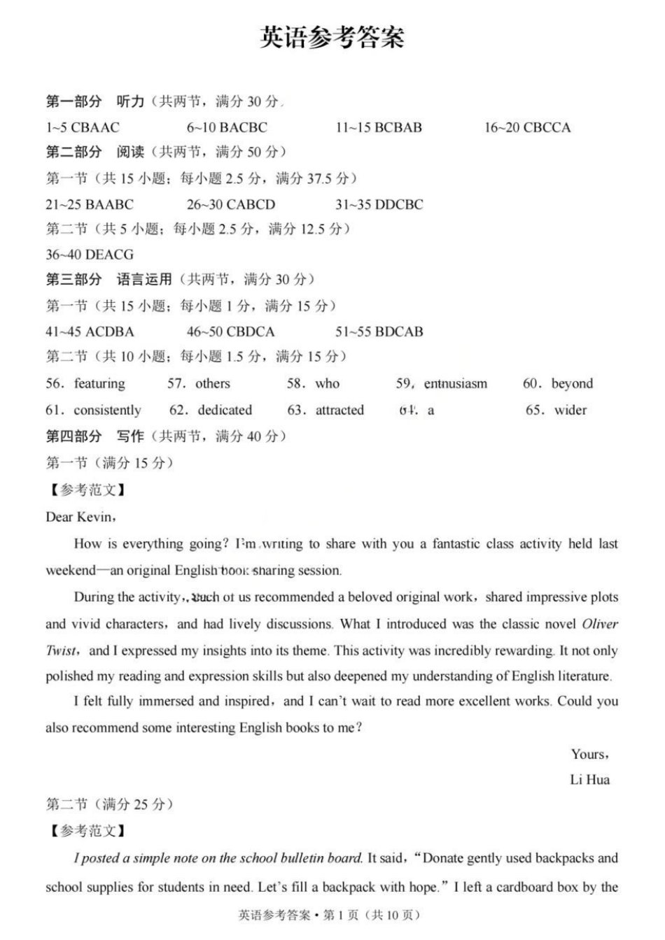 英语重庆市重庆第八中学校高2026届高三年级5月全真模拟(八)(5.24-5.26)(1).docx_第1页