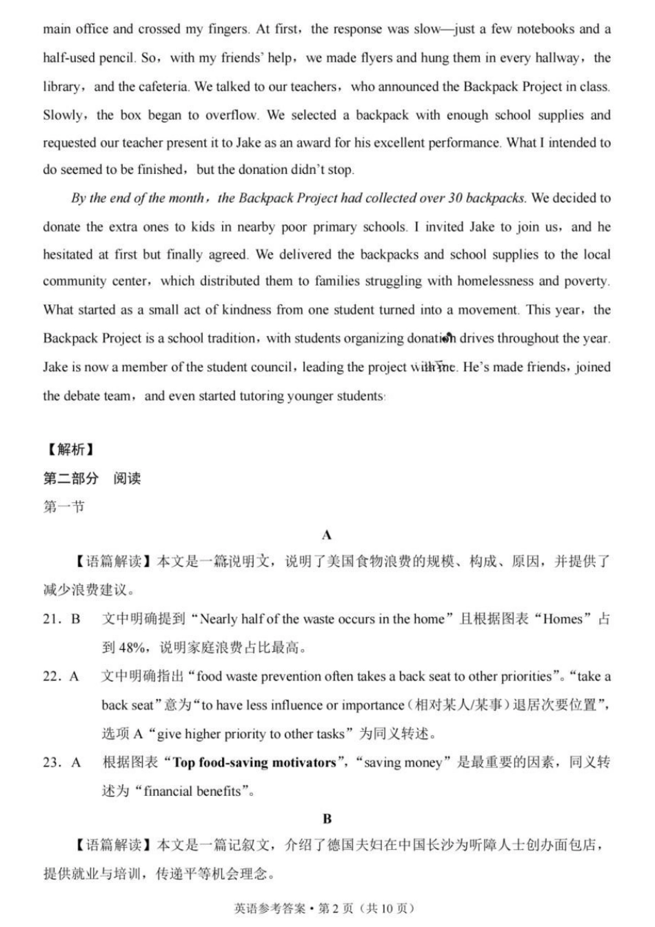 英语重庆市重庆第八中学校高2026届高三年级5月全真模拟(八)(5.24-5.26)(1).docx_第2页