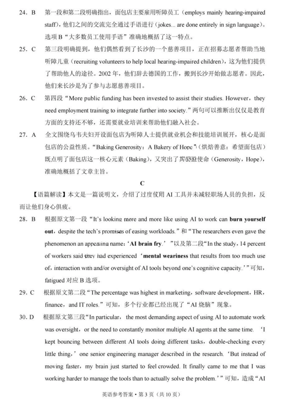 英语重庆市重庆第八中学校高2026届高三年级5月全真模拟(八)(5.24-5.26)(1).docx_第3页