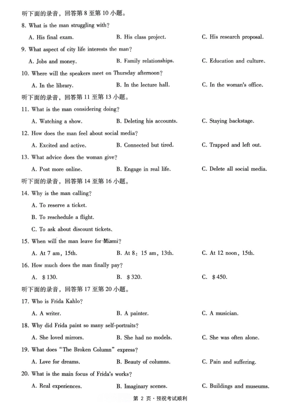 英语重庆市重庆第八中学校高2026届高三年级5月全真模拟(八)(5.24-5.26).docx_第2页